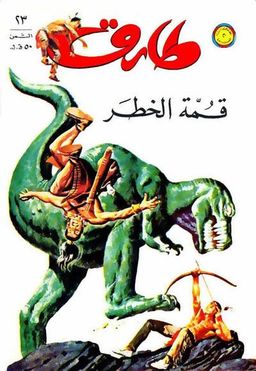 #5 August 1961